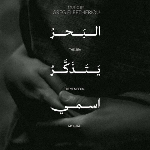 The Sea Remembers My Name (Original Motion Picture Soundtrack)