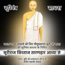 Suriraj sirtaj taranhar aavya che