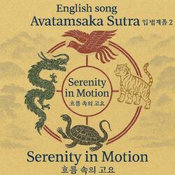 English song Avatamsaka Sutra /Serenity in Motion흐름 속의 고요/입법계품 2