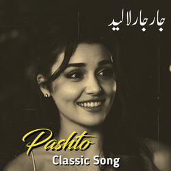 جار جار لالیه مړ به شې لالیه   Jar Jar Laleya Mar Ba Shey Laleya  Pashto Classic song