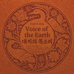 English song_ Voice of the Earth 대지의 목소리