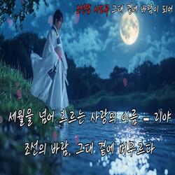 그대 곁에 바람이 되어