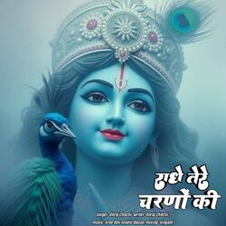 Radhe Tere Charno Me