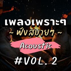 สมการ ( Acoustic)