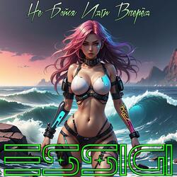 Ne Boisya Idti Vpered