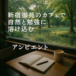 呼吸と文字のハーモニー