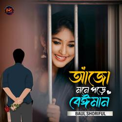 Ajo Mone Pore Beiman