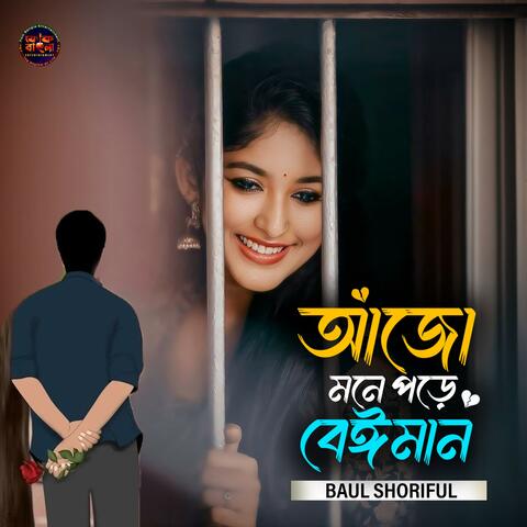 Ajo Mone Pore Beiman