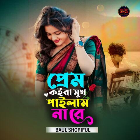 Prem Koira Sukh Pailam Na Re