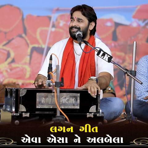 Aesa ne albela ll Lagan Geet Mayur Dave