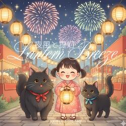 Lantern Breeze（夜風と提灯）