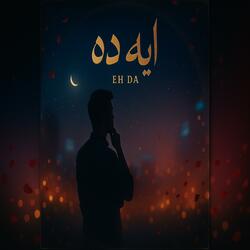 ايه ده 1