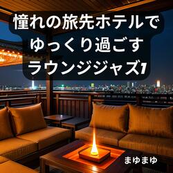 深呼吸する高層階