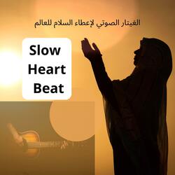 تهدئة الغيتار الصوتية الجميلة لحبيبي