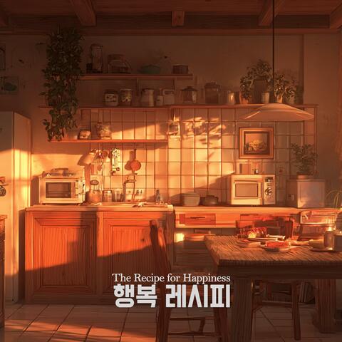 행복 레시피 (The Recipe for Happiness - 밝고 행복한 느낌 BGM)