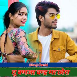 Tu Banja Chandra Ma Chora