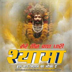 Mere Teen Baan Dhari Syama