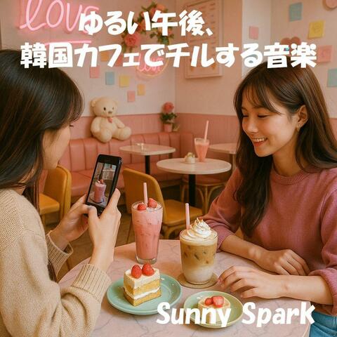 ゆるい午後、韓国カフェでチルする音楽