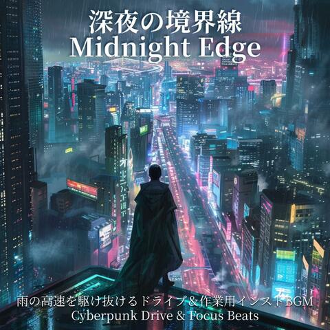 深夜の境界線 - Midnight Edge 雨の高速を駆け抜けるドライブ＆作業用インストBGM - Cyberpunk Drive & Focus Beats