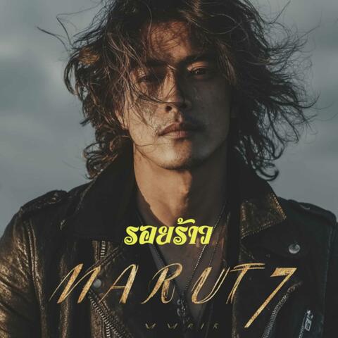 รอยร้าว