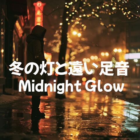 冬の灯と遠い足音 – Midnight Glow