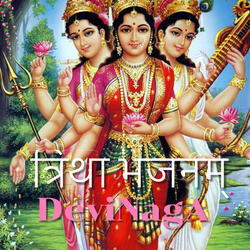 त्रिथा भजनम् (Trithā Bhajanam)