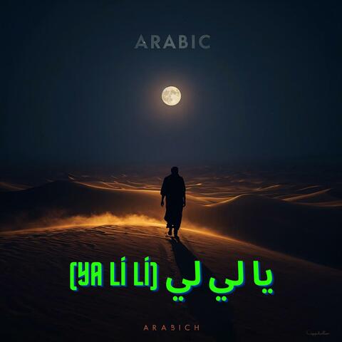 يا لي لي (Ya Li Li)