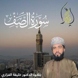 Surate Assaf سورة الصف
