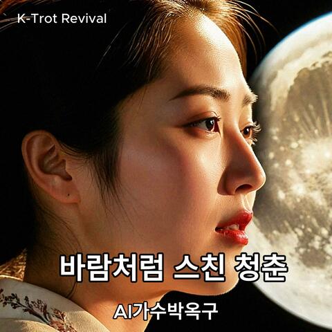 인생은 한 방 (Life is One Shot!)