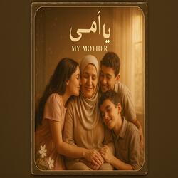أمي نبض
