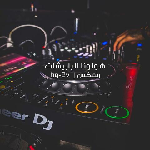 هولونا البابيشات ريمكس