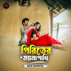 Piriter Moyna Pakhi