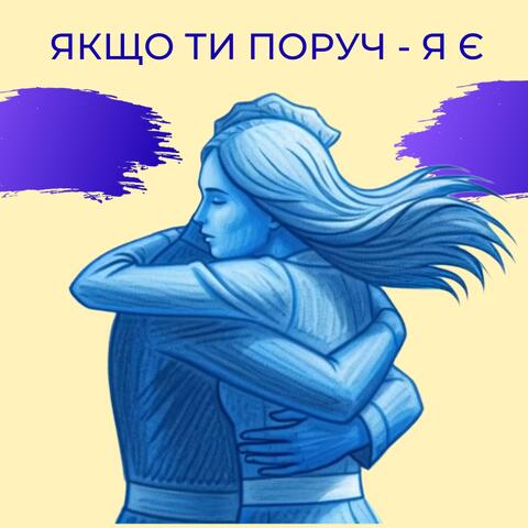 If You are Near, I am