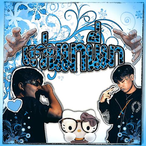 แว่นมานี่มา (slowed + reverb) (feat. BILLYLOBBY)