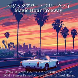 ファンキー・ハイウェイ – Funky Highway（気分を上げる深夜のドライブBGM）