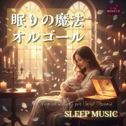 午前2時の静寂と安らぎ – 夜泣きタイムに使える落ち着きの子守唄