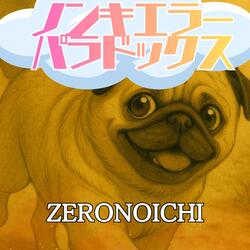 ノンキエラーパラドックス