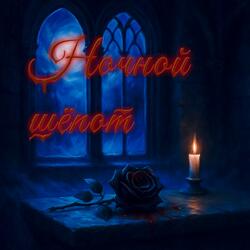 Колыбельная вампира