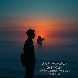 ქალს ერთი უნდა უყვარდეს