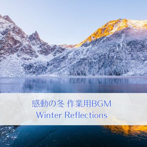 感動の冬 作業用BGM – Winter Reflections