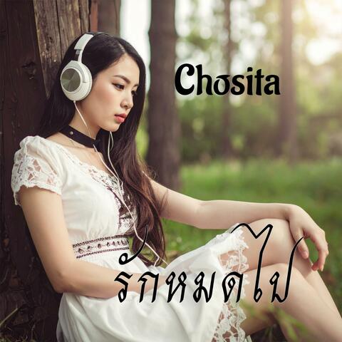 รักหมดไป