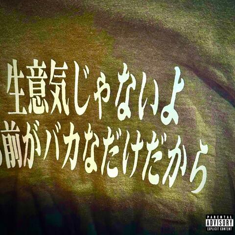 Il Mio Spooky (feat. ell & Dem'a)