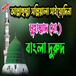 দুরুদ শরীফ durood sharif nobir durood milad sharif