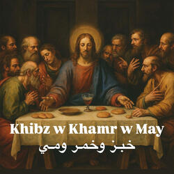 Khebz w Khamr w May - خبز وخمر ومي