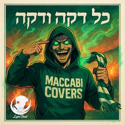 כל דקה ודקה - מכבי קאברס