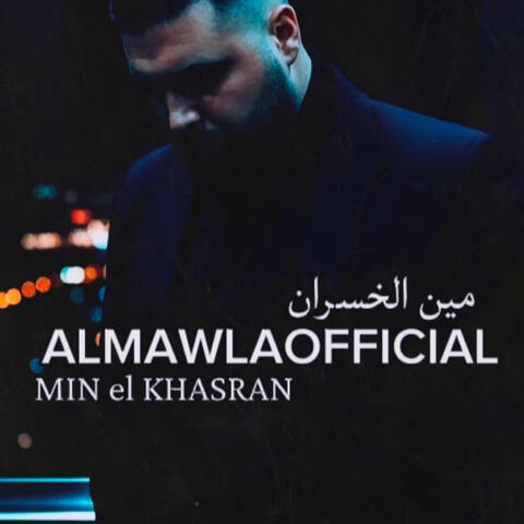 Min el khasran | مين الخسران (feat. Almawlaofficial)