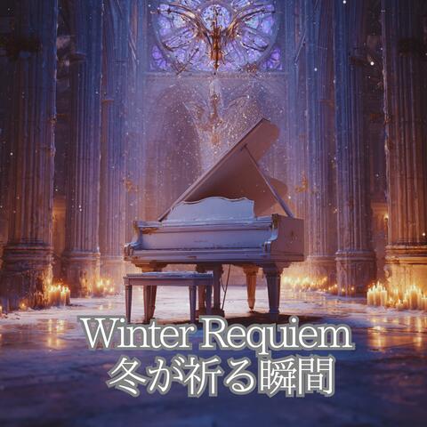 Winter Requiem – 冬が祈る瞬間