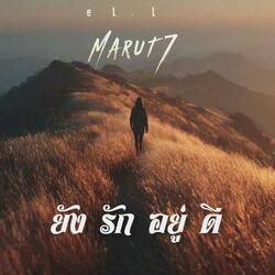 ยังรักอยู่ดี