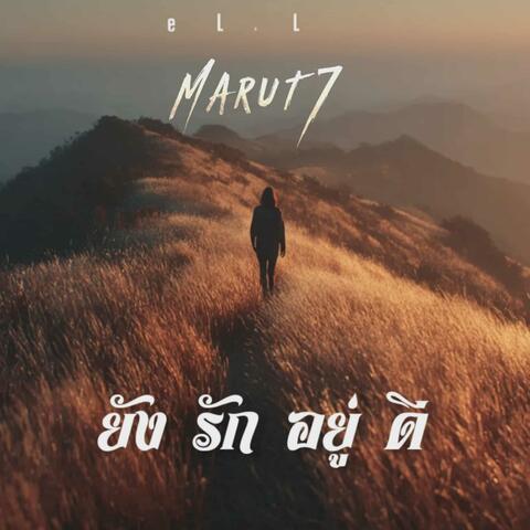 ยังรักอยู่ดี