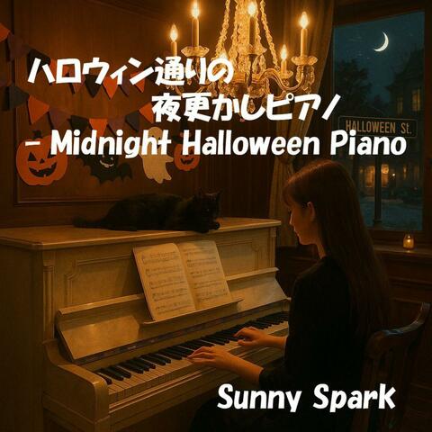 ハロウィン通りの夜更かしピアノ – Midnight Halloween Piano